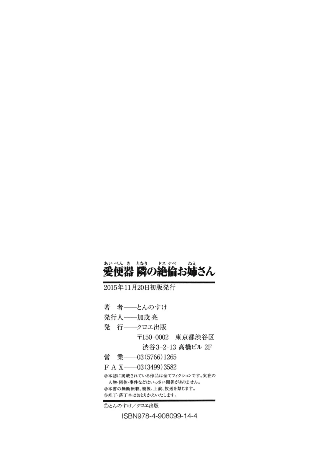 [Tonnosuke] Aibenki Tonari no Dosukebe Onee-san Fhentai - Page 222