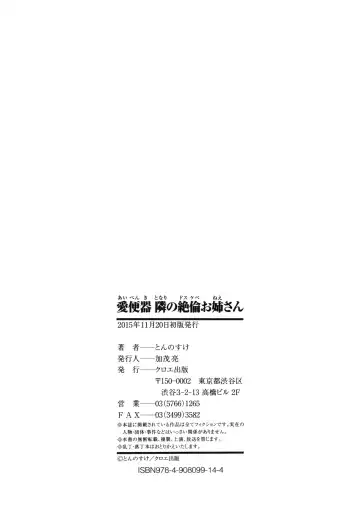 [Tonnosuke] Aibenki Tonari no Dosukebe Onee-san Fhentai - Page 222