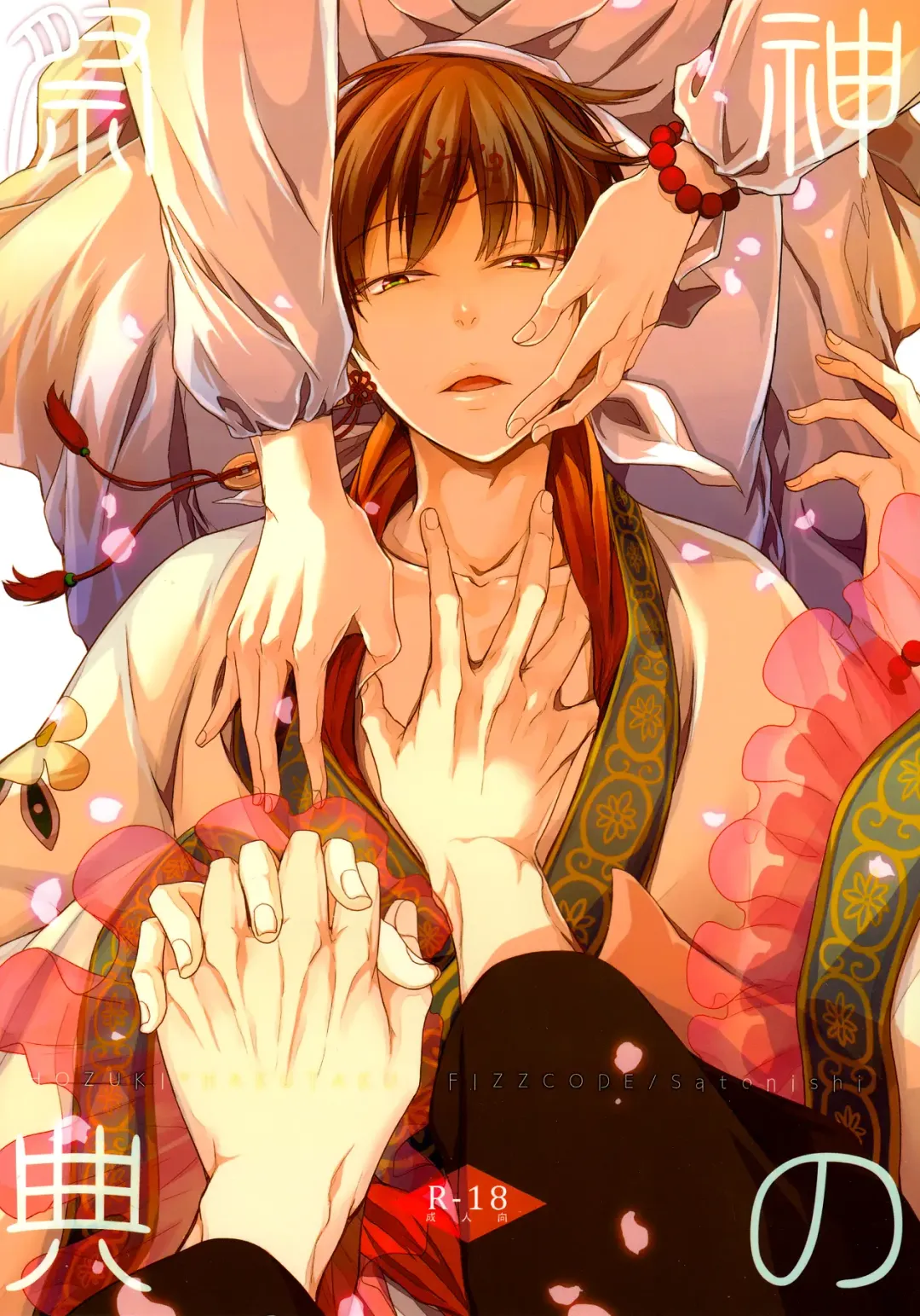 [Satonishi] Kami no Saiten Fhentai - Page 1