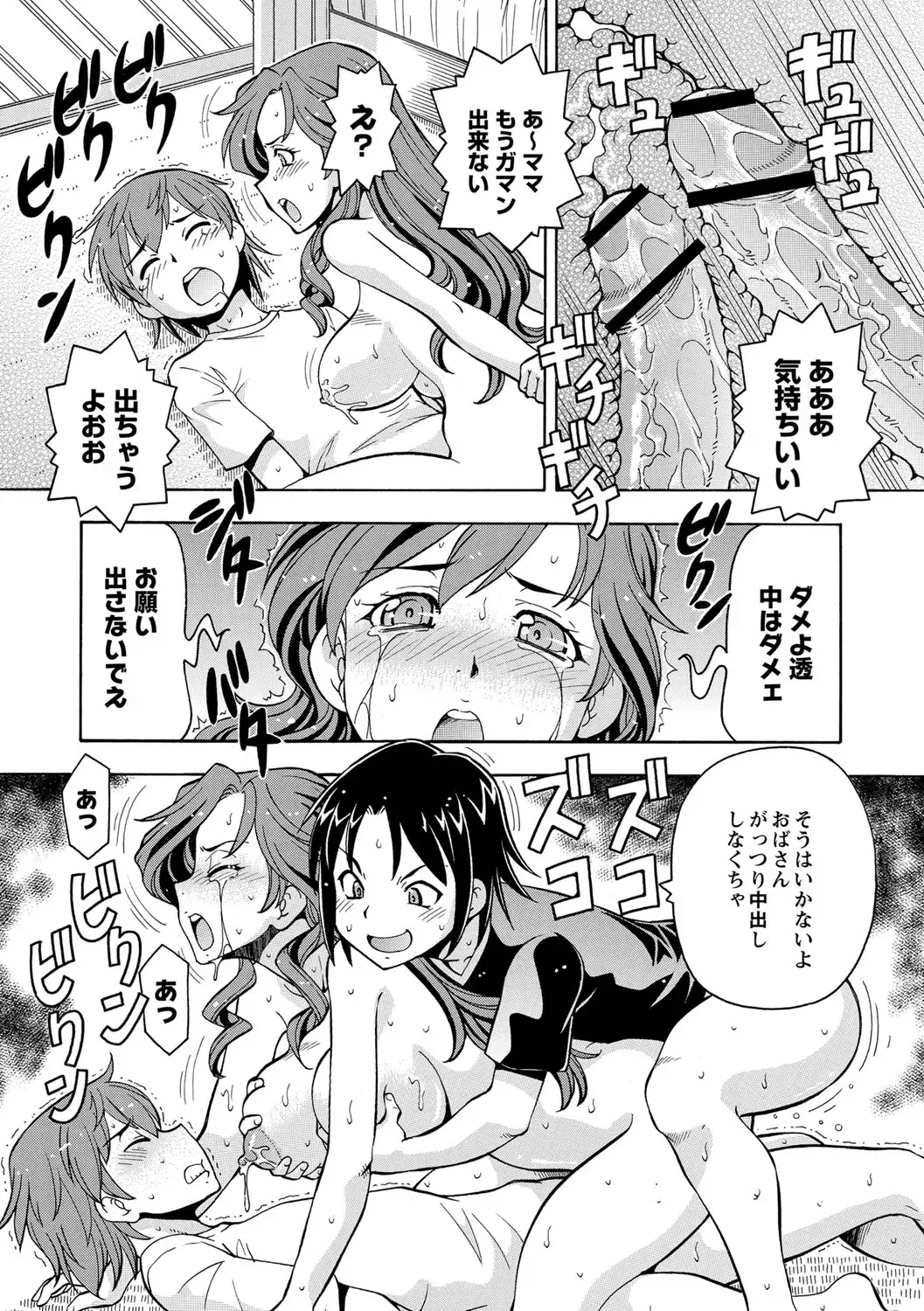 [Itoyoko] Imouto no Aji wa Mitsu no Aji Fhentai.net - Page 160