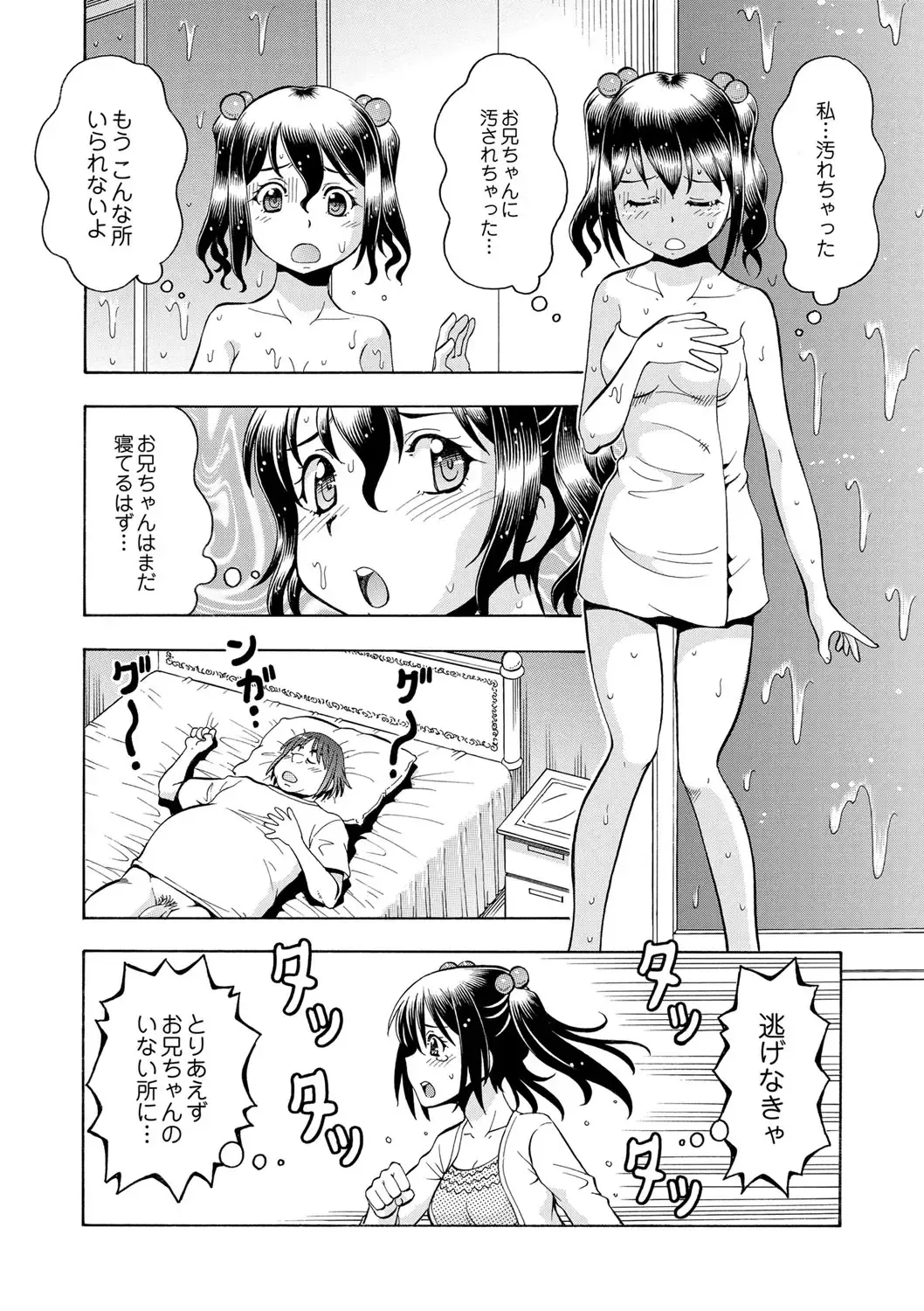 [Itoyoko] Imouto no Aji wa Mitsu no Aji Fhentai.net - Page 30