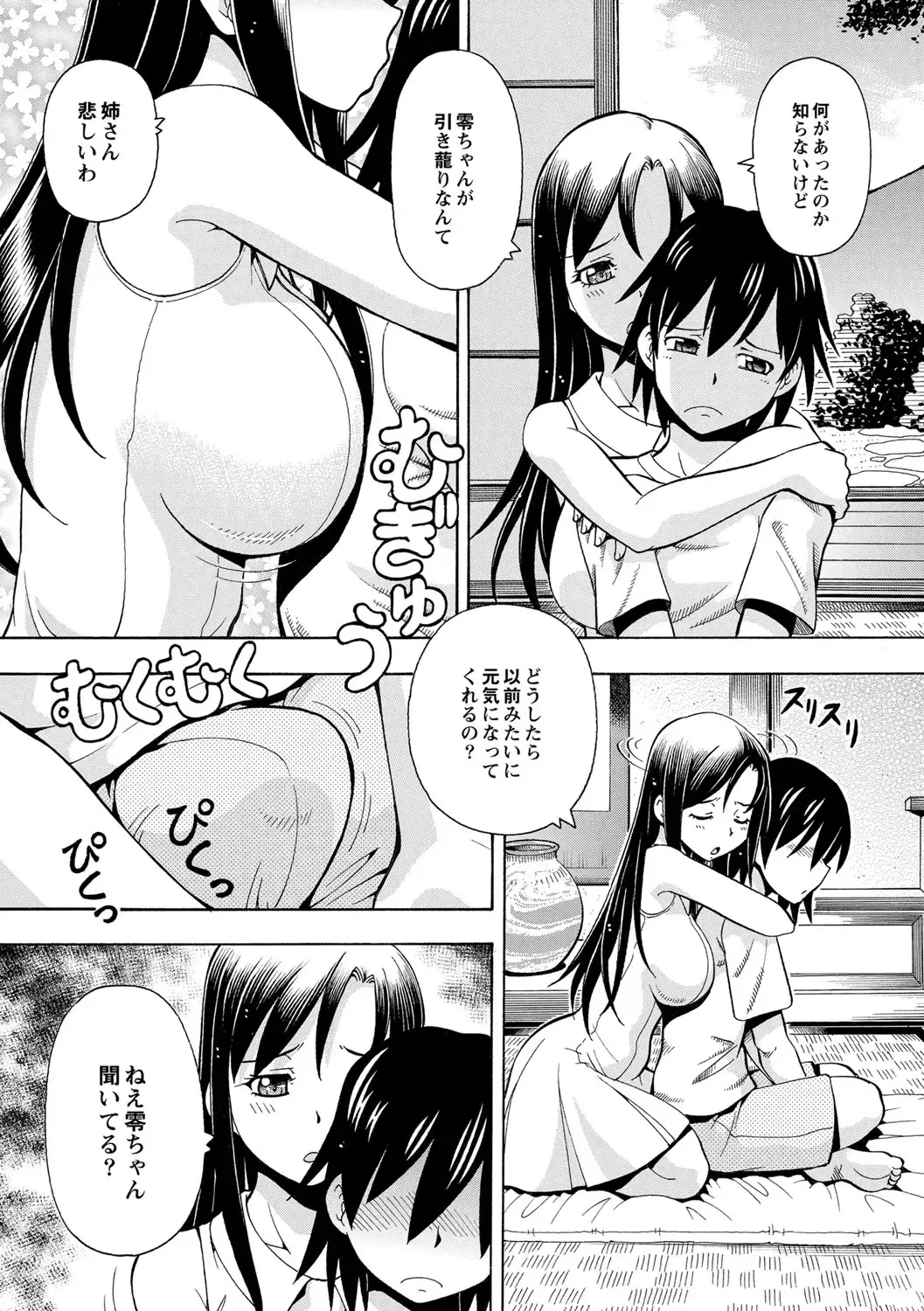 [Itoyoko] Imouto no Aji wa Mitsu no Aji Fhentai.net - Page 67