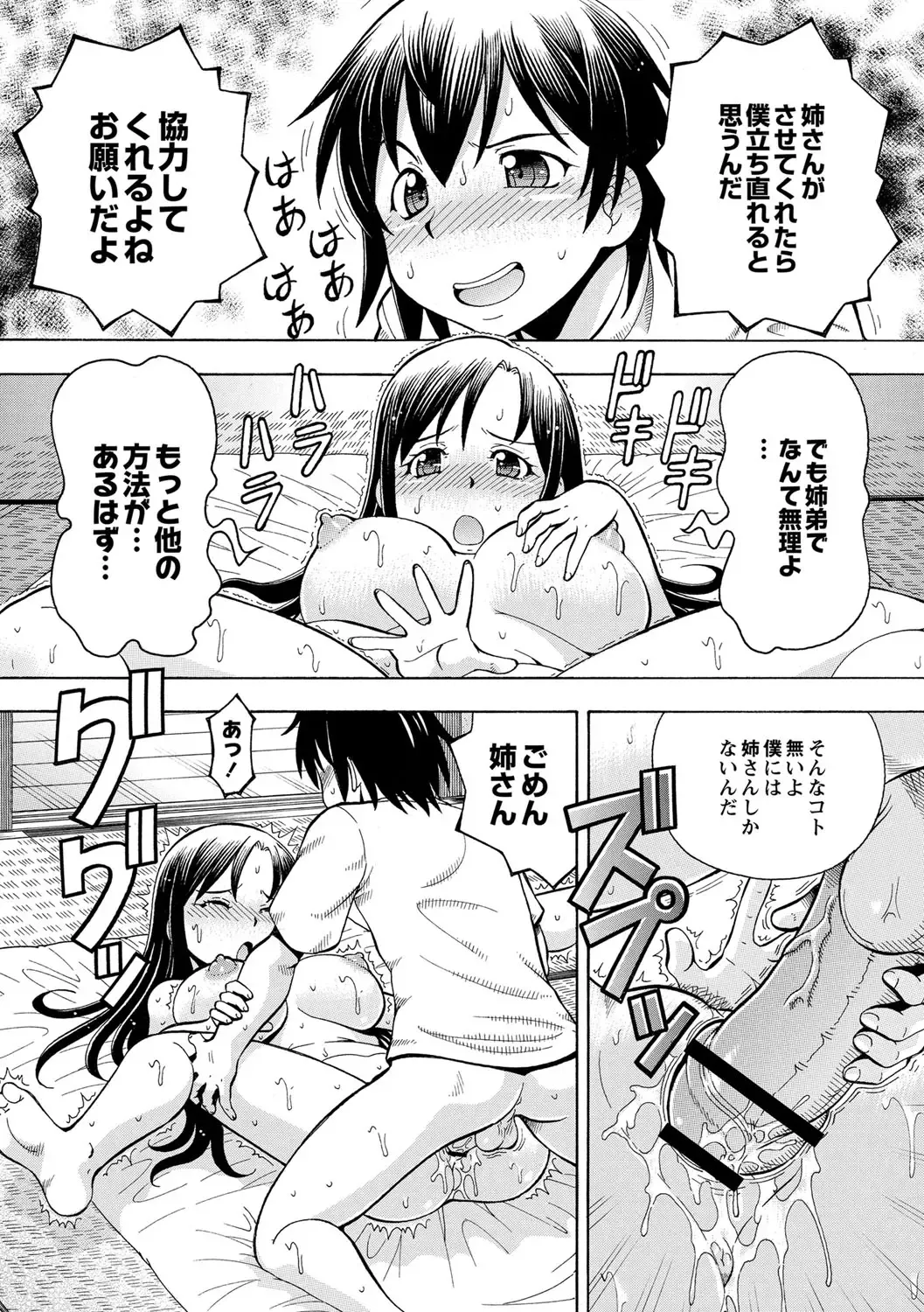 [Itoyoko] Imouto no Aji wa Mitsu no Aji Fhentai.net - Page 78