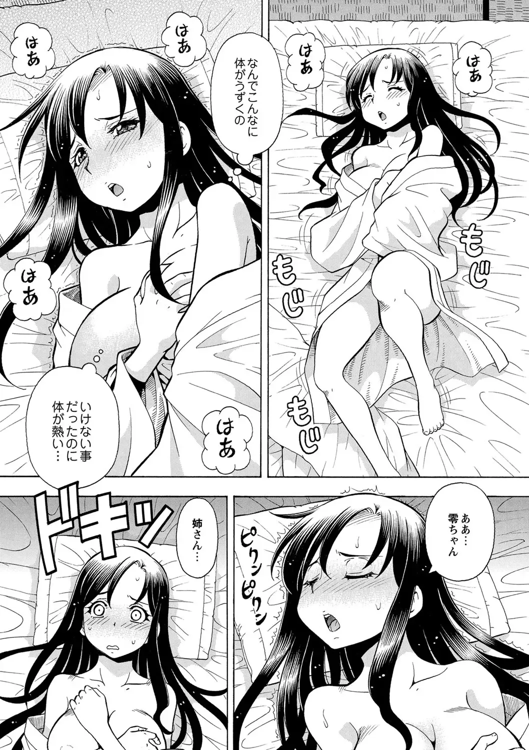 [Itoyoko] Imouto no Aji wa Mitsu no Aji Fhentai.net - Page 91