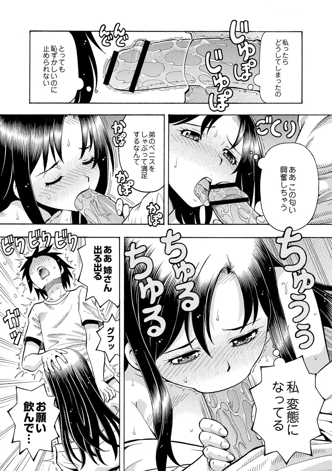 [Itoyoko] Imouto no Aji wa Mitsu no Aji Fhentai.net - Page 94