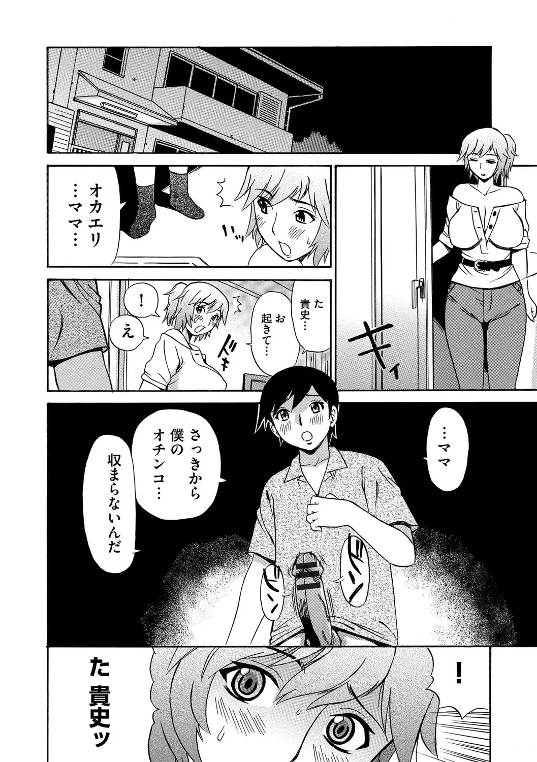 [Penicillin Xi - Peniire] Kyou Mama ga Tomodachi ni Mawasaremasu. Fhentai.net - Page 37