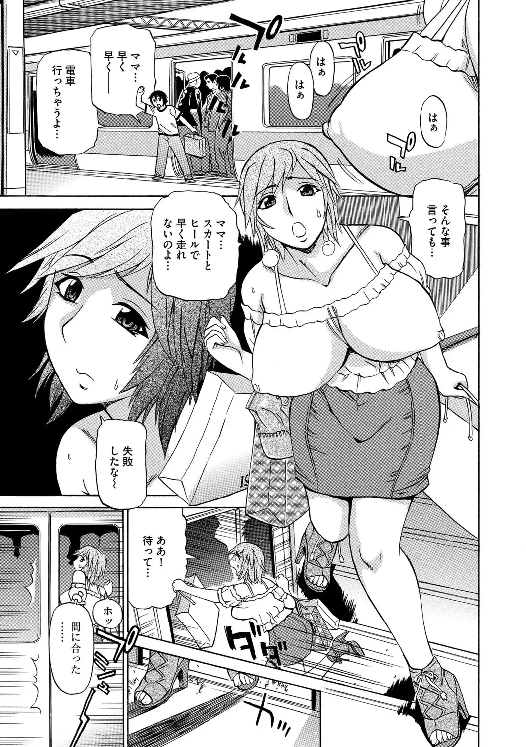 [Penicillin Xi - Peniire] Kyou Mama ga Tomodachi ni Mawasaremasu. Fhentai.net - Page 56