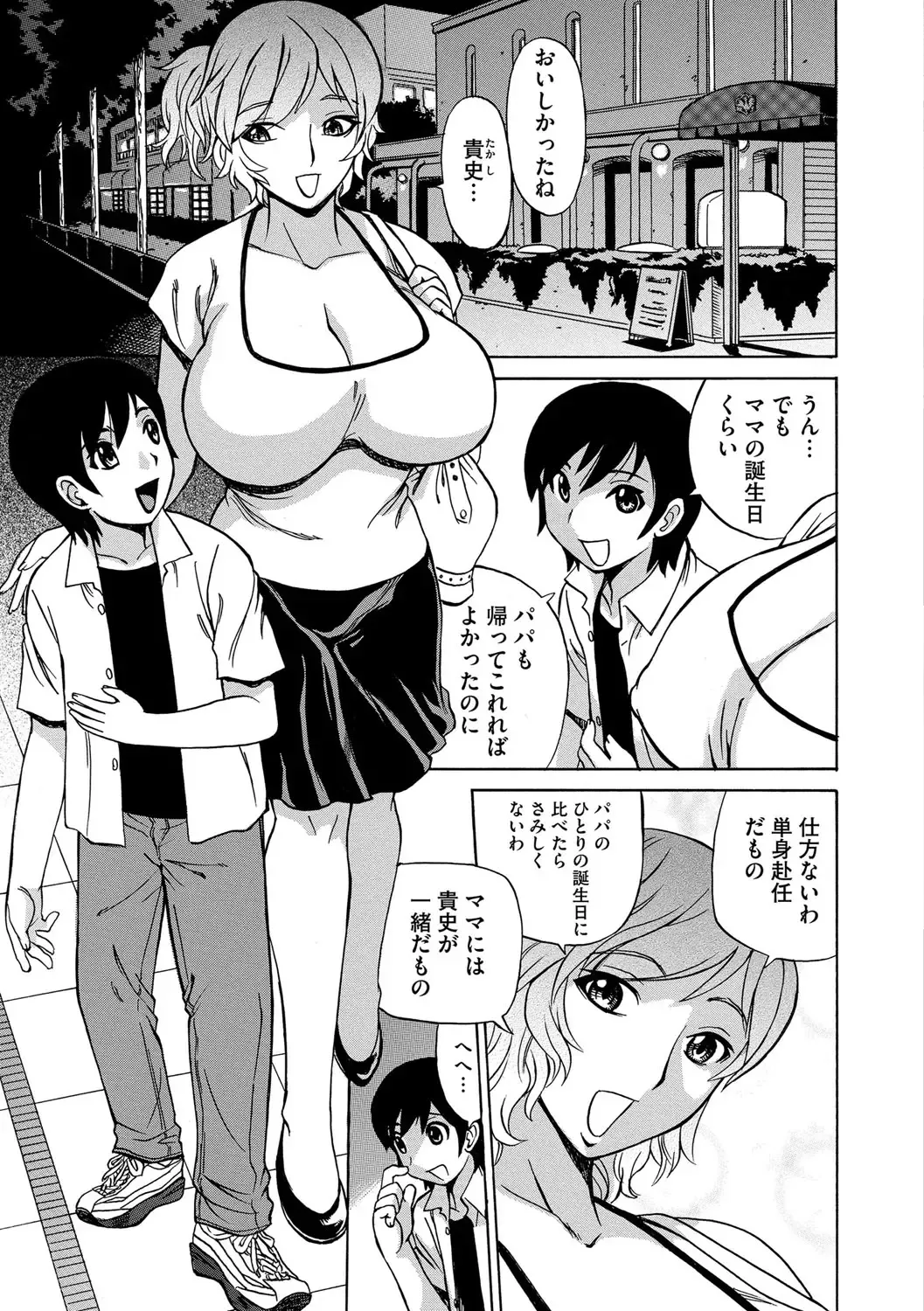 [Penicillin Xi - Peniire] Kyou Mama ga Tomodachi ni Mawasaremasu. Fhentai.net - Page 6