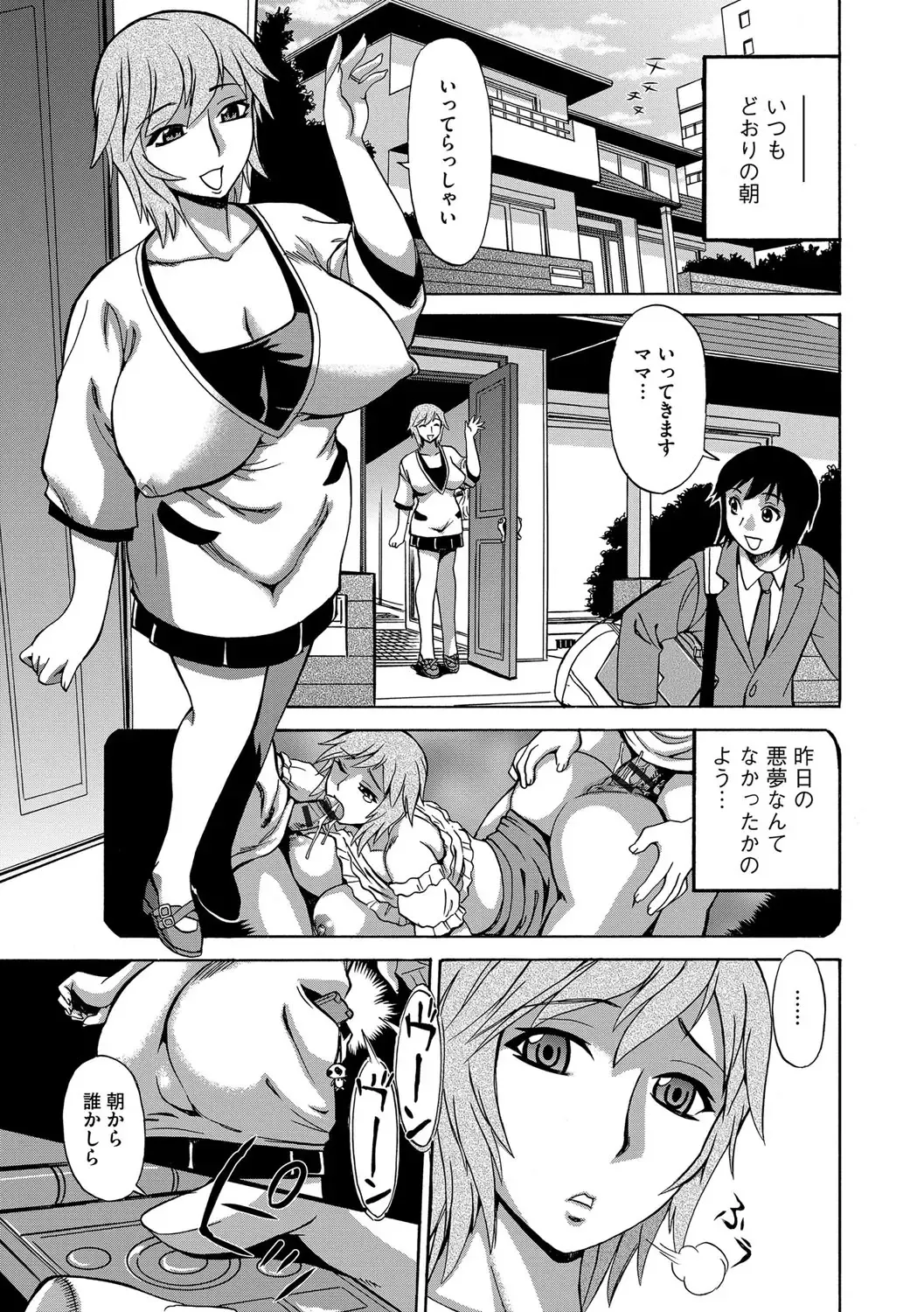 [Penicillin Xi - Peniire] Kyou Mama ga Tomodachi ni Mawasaremasu. Fhentai.net - Page 72