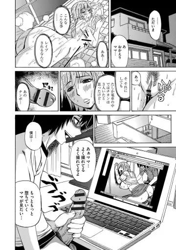 [Penicillin Xi - Peniire] Kyou Mama ga Tomodachi ni Mawasaremasu. Fhentai.net - Page 71