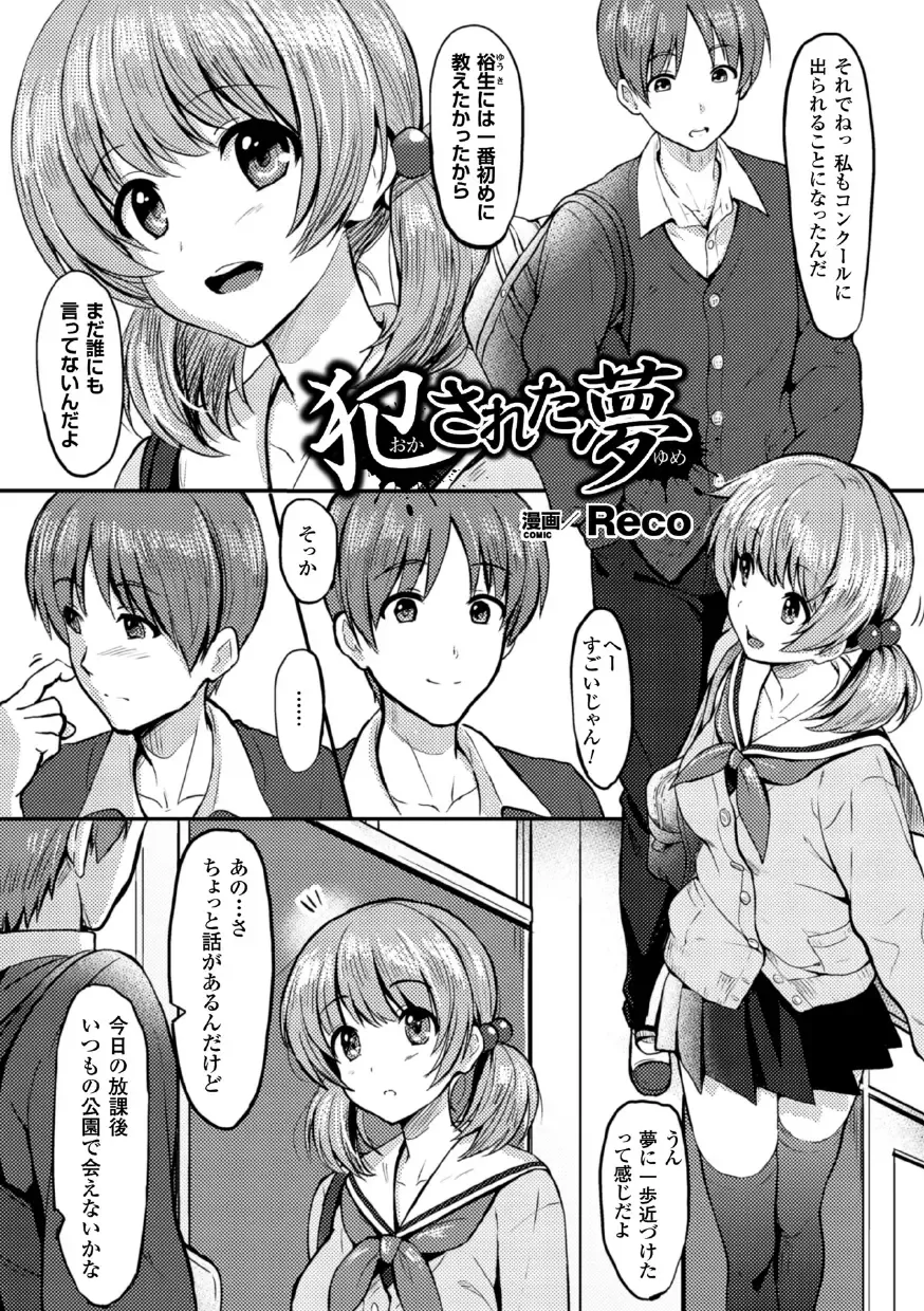 [Dhibi - Mikawaya - Reco] 2D Comic Magazine Akuochi Gyaku Rape de Monzetsu Kairaku! Vol. 2 Fhentai - Page 29