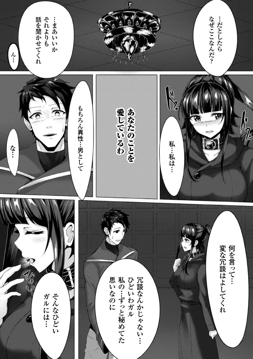 [Dhibi - Mikawaya - Reco] 2D Comic Magazine Akuochi Gyaku Rape de Monzetsu Kairaku! Vol. 2 Fhentai - Page 67