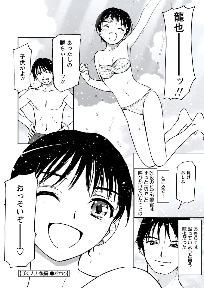 WEB Bazooka Vol. 20 Fhentai - Page 107