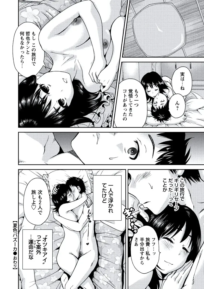 WEB Bazooka Vol. 20 Fhentai - Page 43