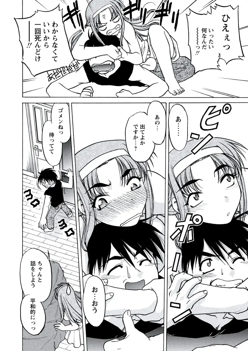 WEB Bazooka Vol. 20 Fhentai - Page 79