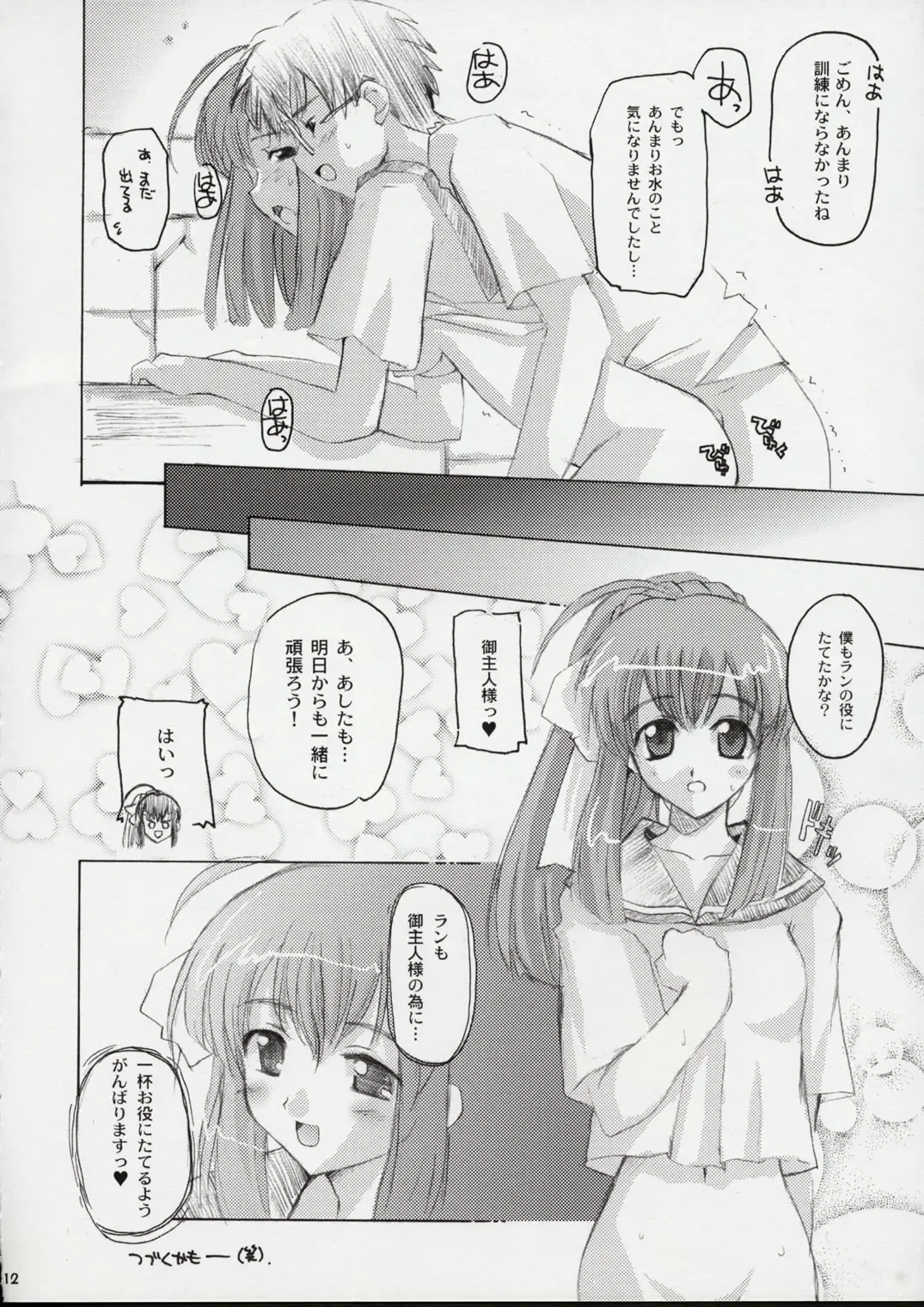 [Makita Yoshiharu] Feeling Strangely Fine Fhentai - Page 12