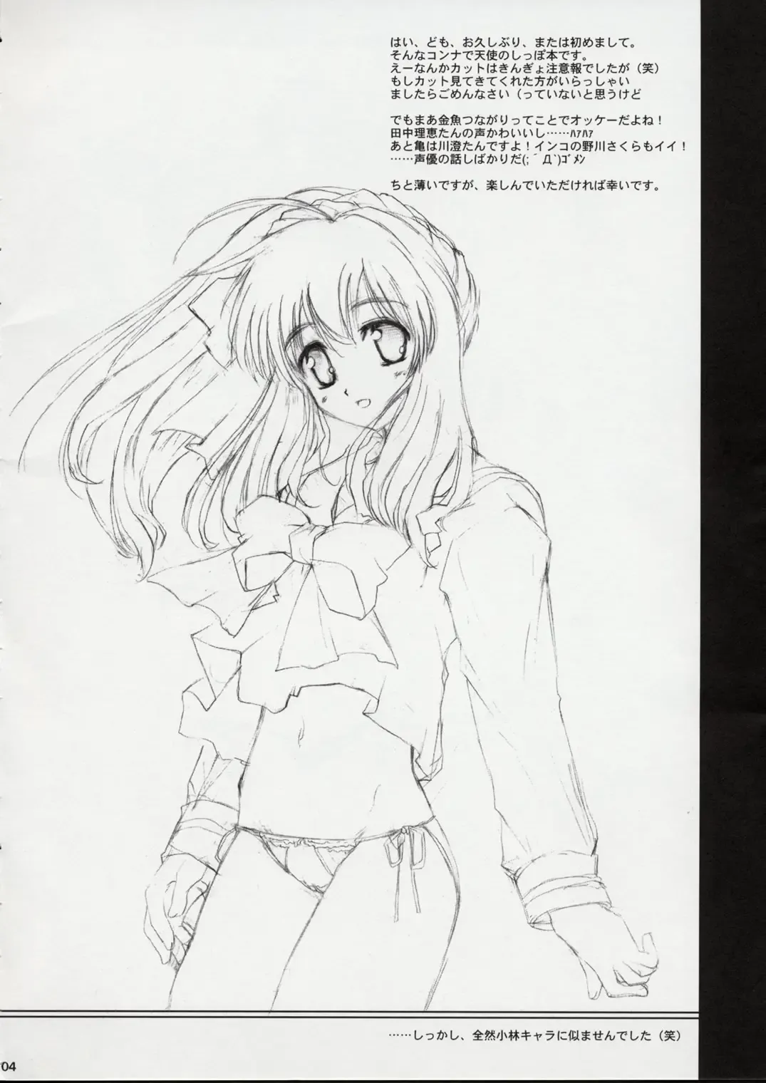 [Makita Yoshiharu] Feeling Strangely Fine Fhentai - Page 4