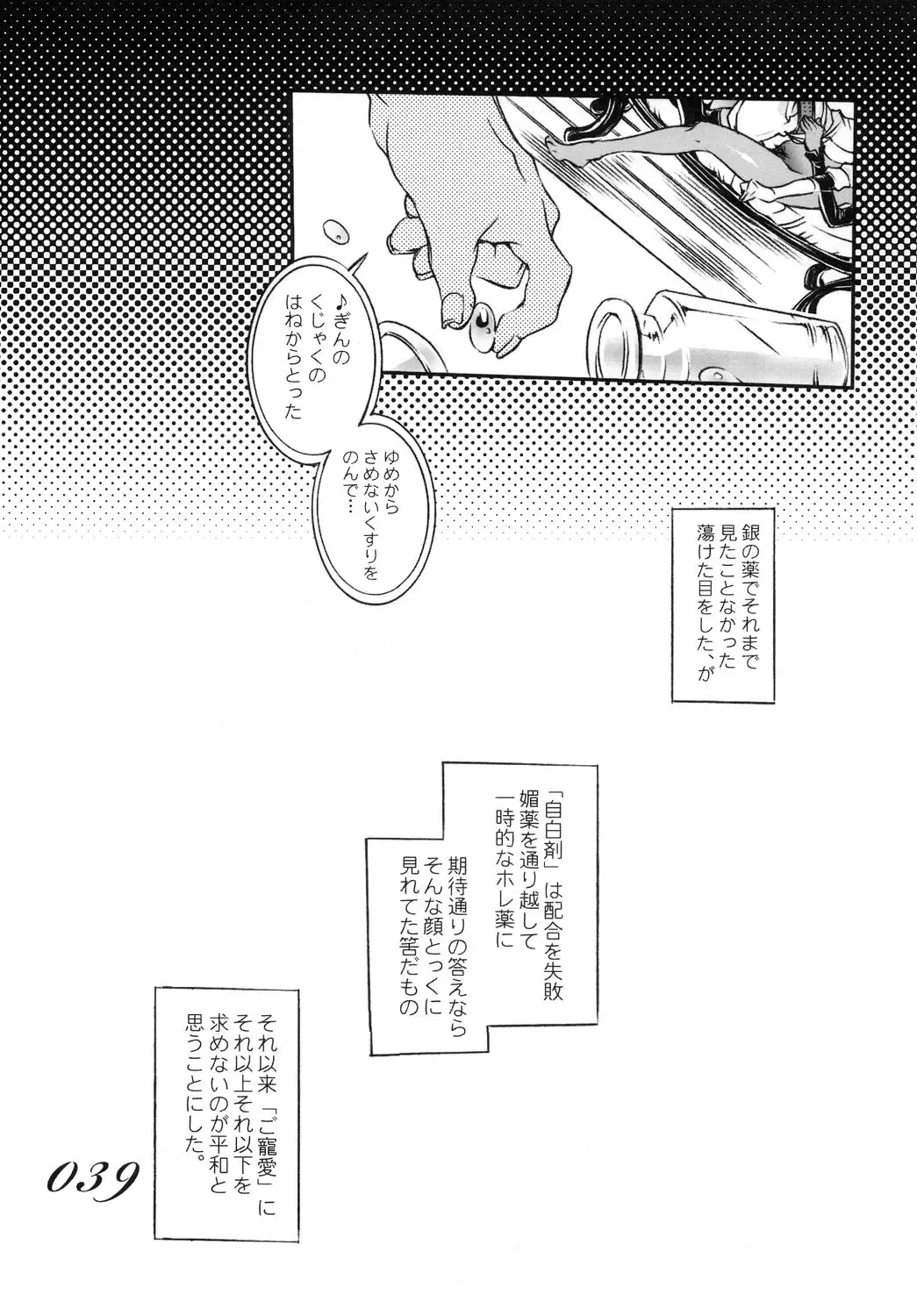 [Hattori Mitsuka] Chocolate Propaganda Fhentai - Page 38