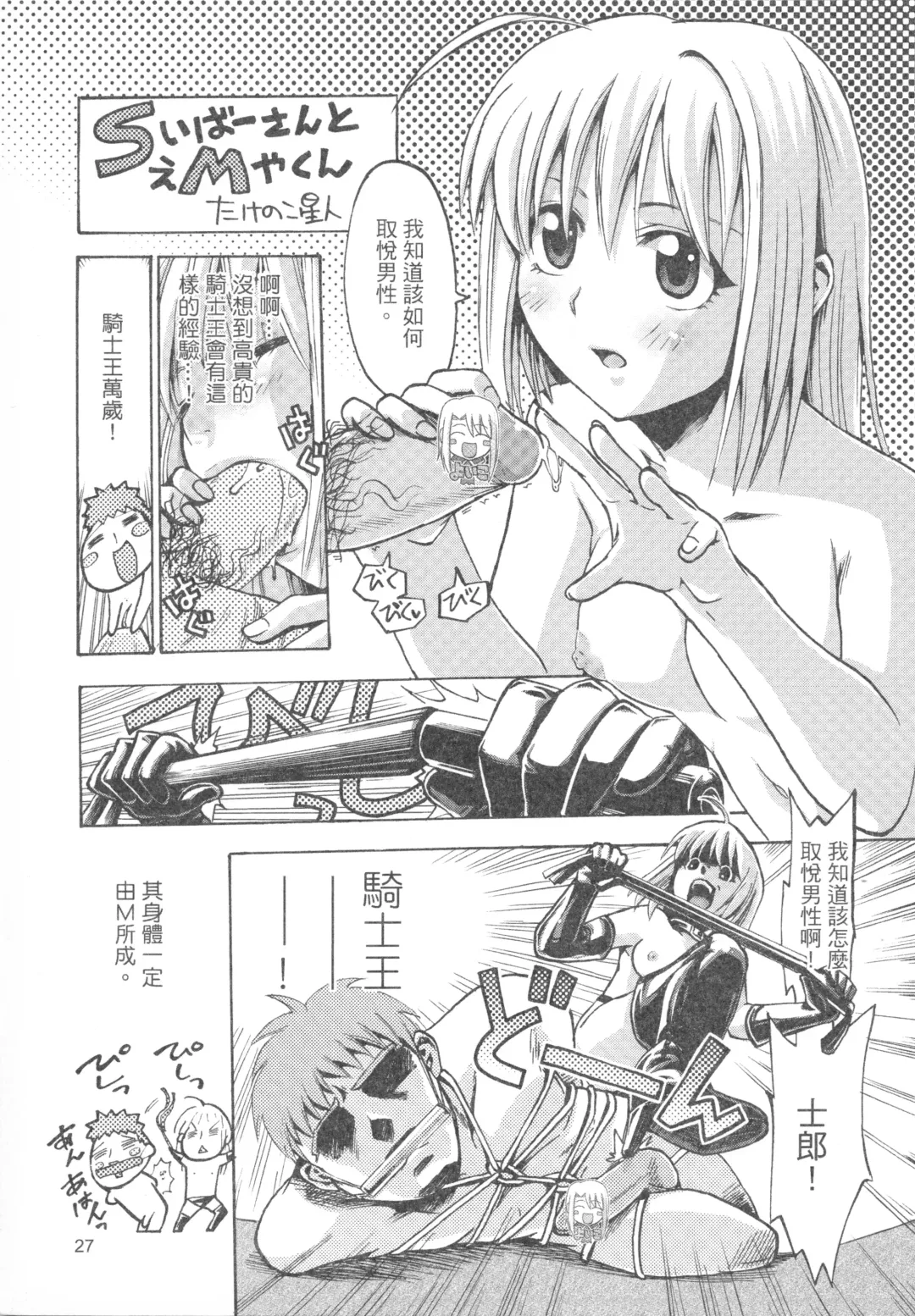 [Mimura Ryou] Kishi to Kihei no Ichinichi Fhentai - Page 27