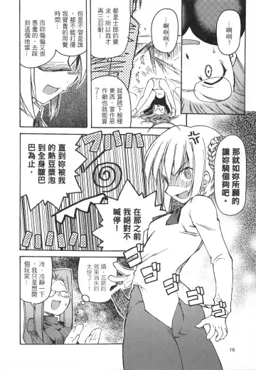 [Mimura Ryou] Kishi to Kihei no Ichinichi Fhentai.net - Page 16