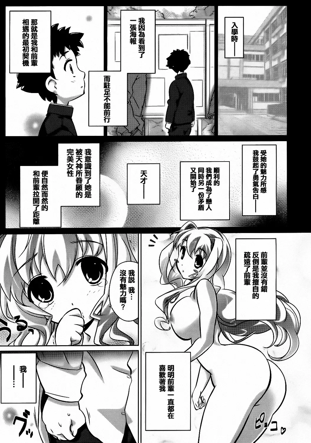 [Dr.momo] Otome no Skirt no naka wa Himitsu de Ippai Fhentai.net - Page 89