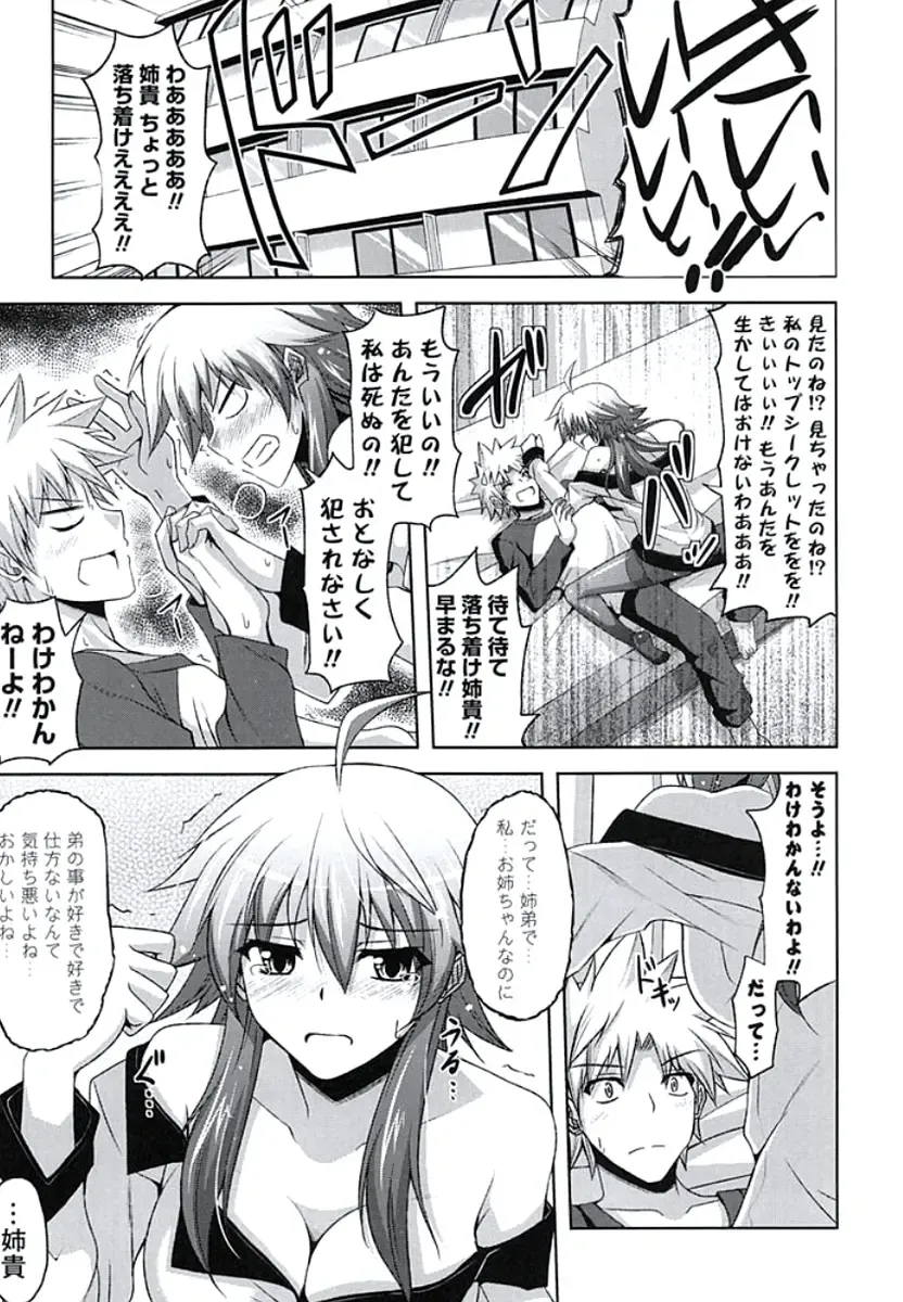 [Nikusoukyuu] Kinai Otome Fhentai - Page 118