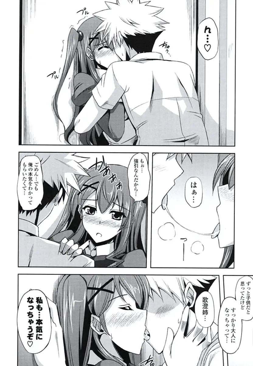 [Nikusoukyuu] Kinai Otome Fhentai - Page 13