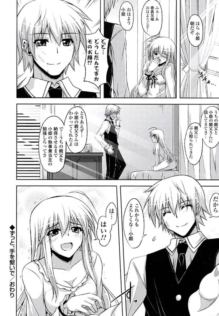 [Nikusoukyuu] Kinai Otome Fhentai - Page 45