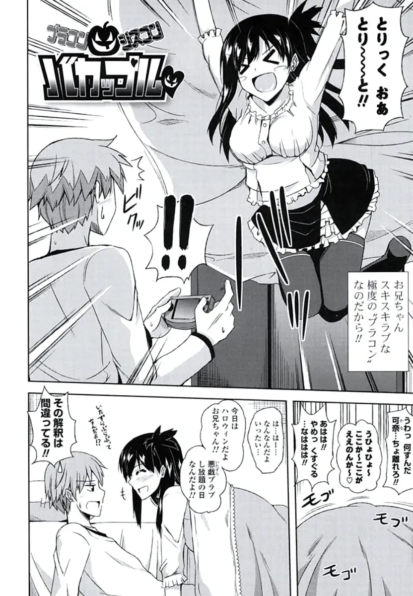 [Nikusoukyuu] Kinai Otome Fhentai - Page 99