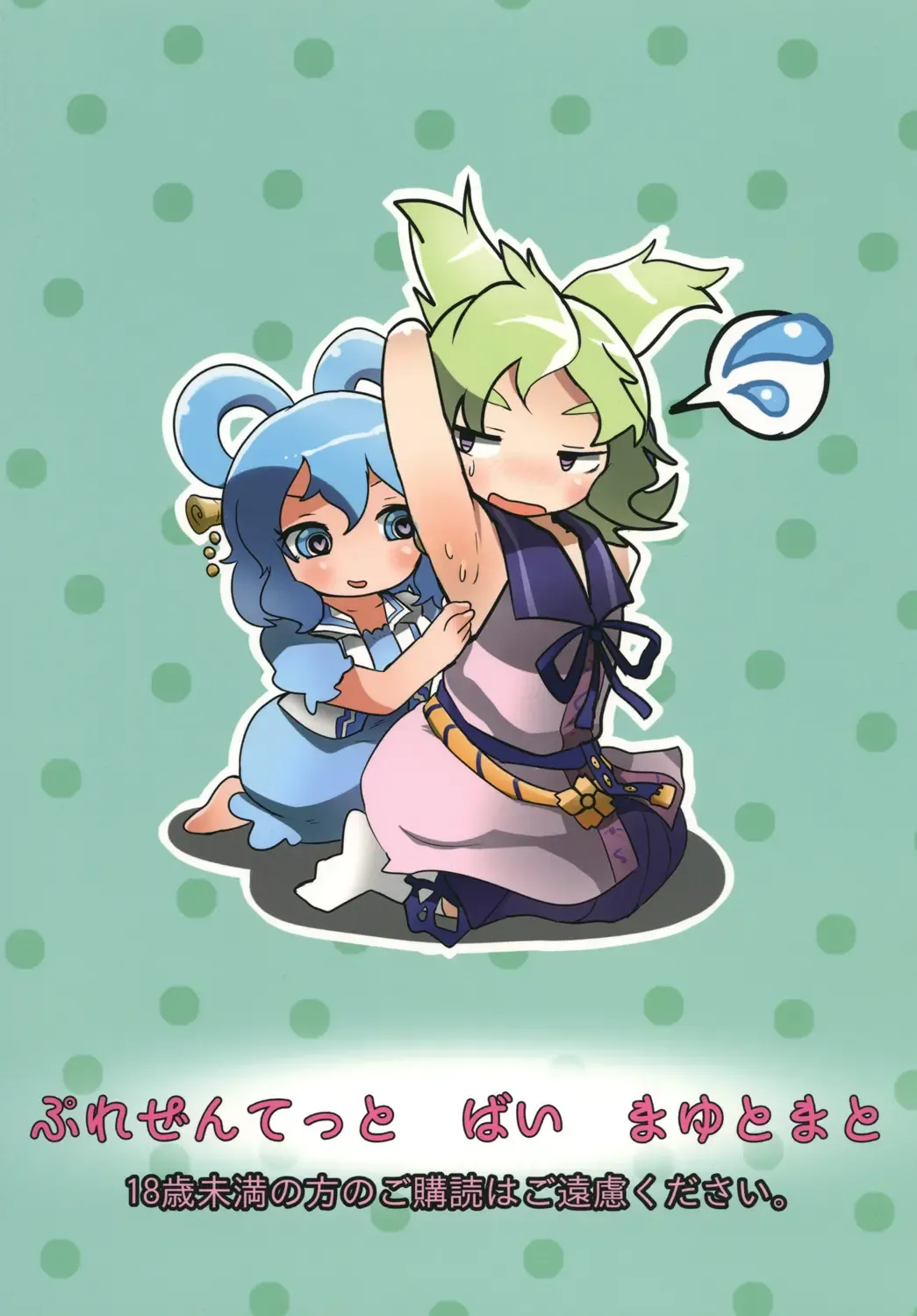 [Iyoda Mato - Pato-chan] Ase Dip Fhentai - Page 34