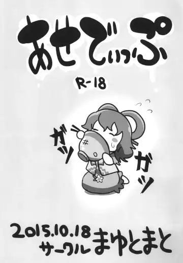 [Iyoda Mato - Pato-chan] Ase Dip Fhentai - Page 3