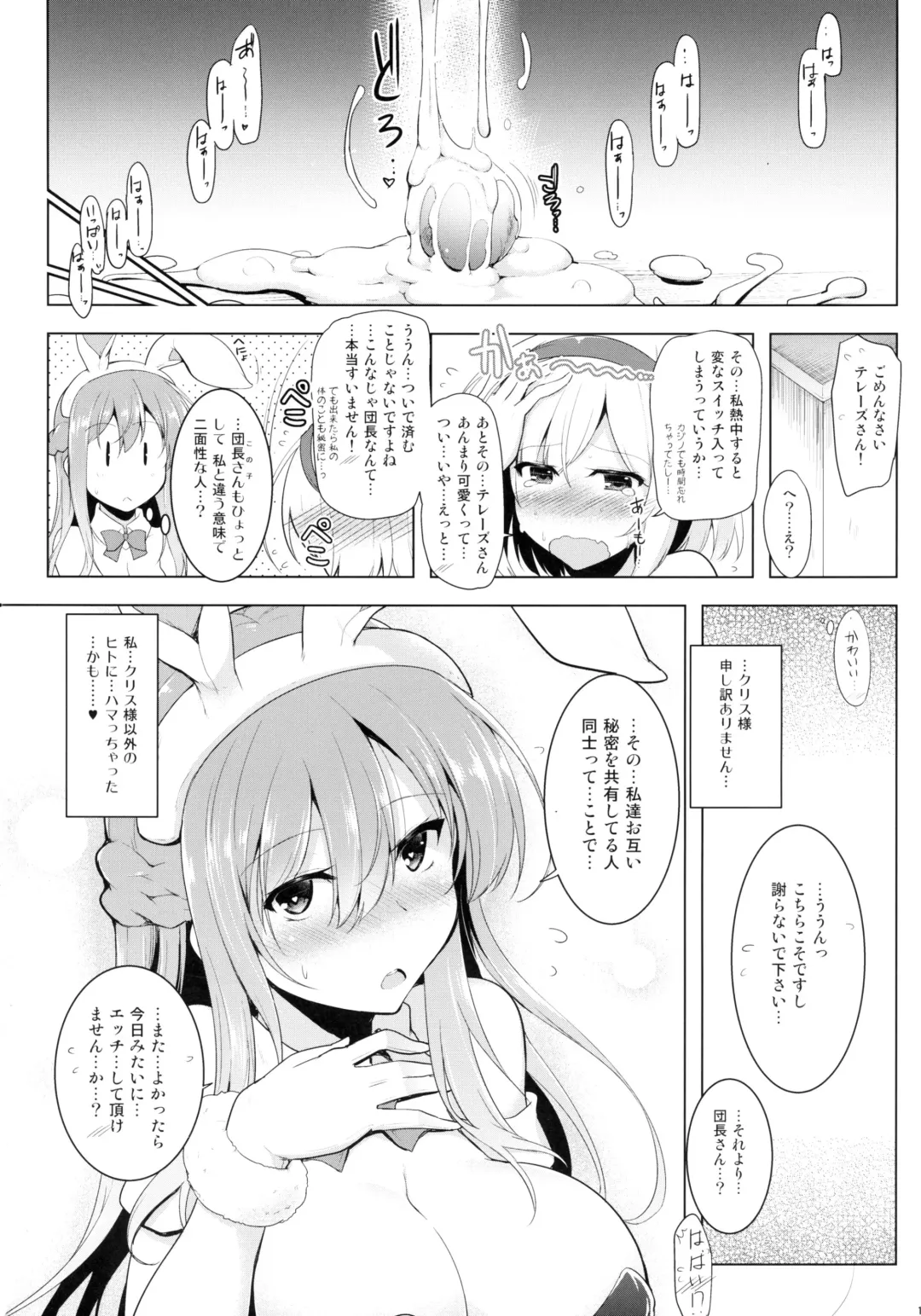 [C.r] Therese-san no Kafukubu o Ijimetai Hon Fhentai - Page 16