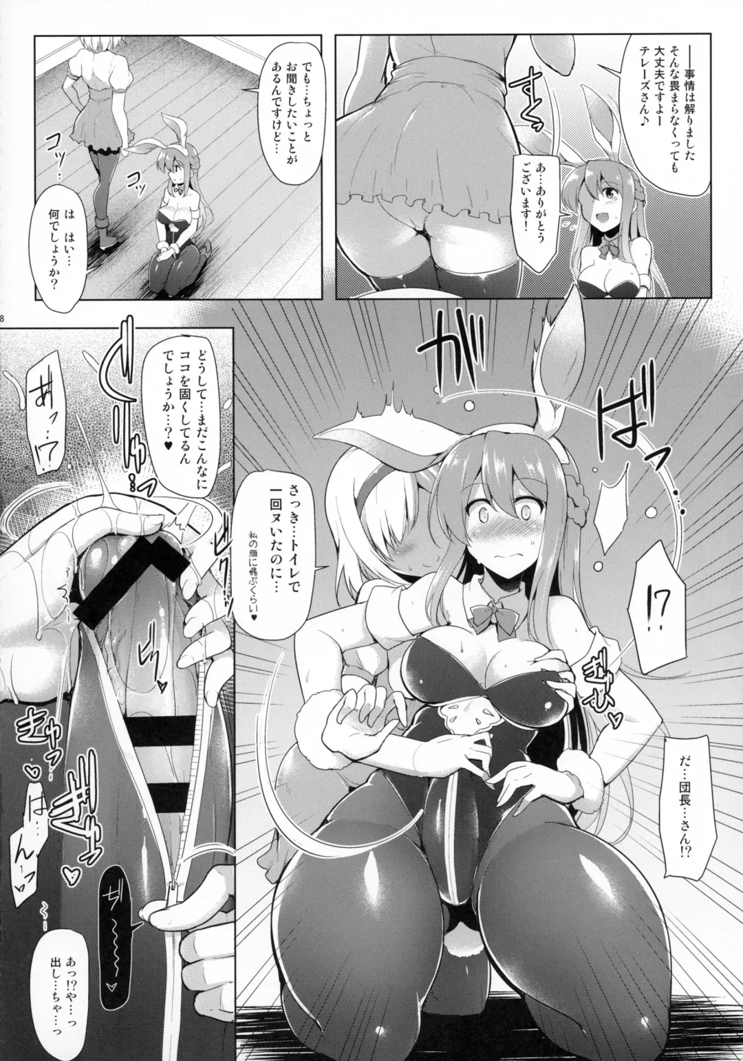 [C.r] Therese-san no Kafukubu o Ijimetai Hon Fhentai - Page 8