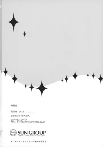 [Runrun] Hime Aigan Fhentai - Page 18