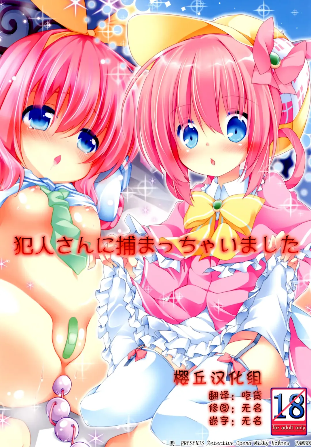 [Siina Yuuki] Hannin-san ni Tsukamacchaimashita Fhentai - Page 1