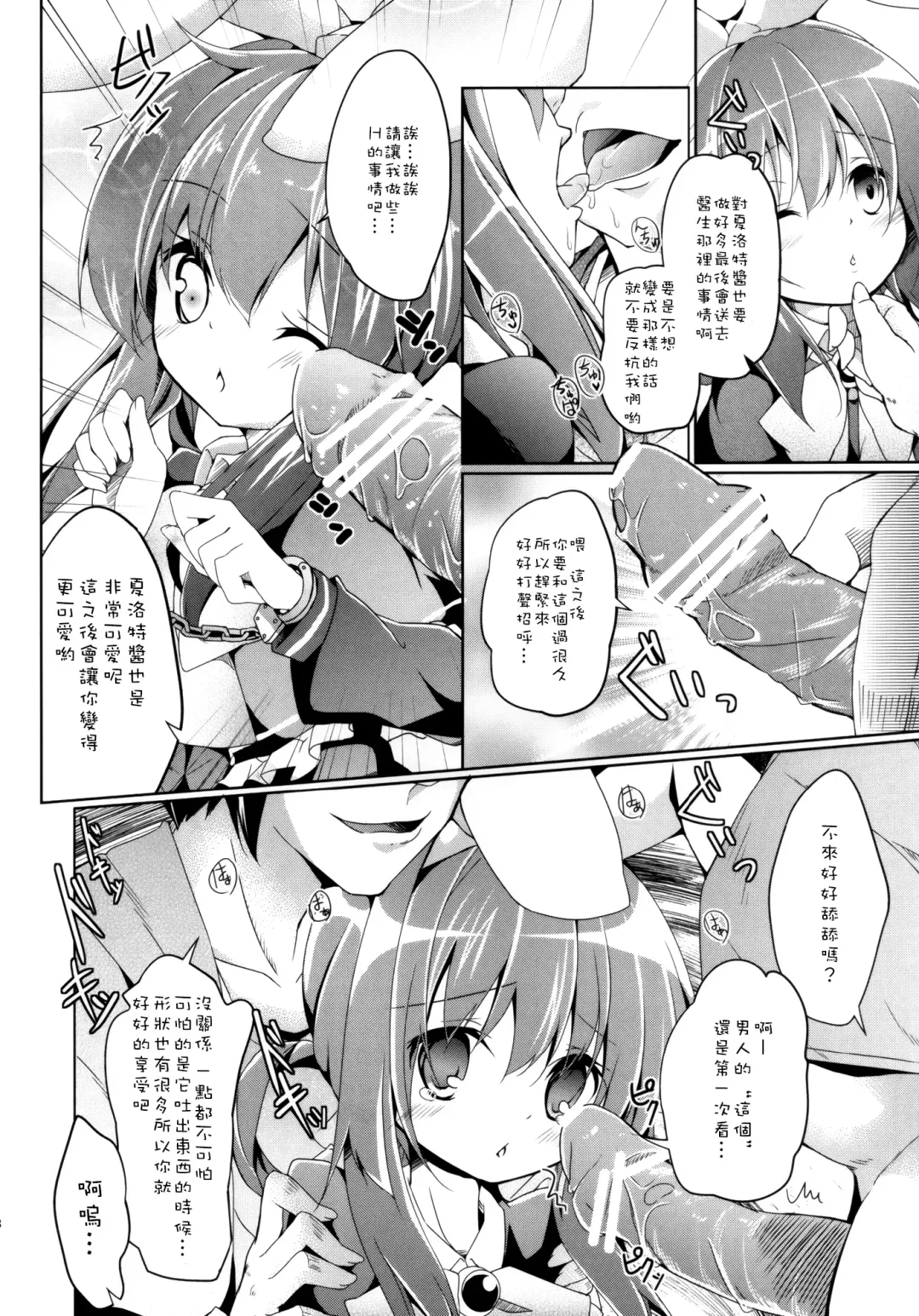 [Siina Yuuki] Hannin-san ni Tsukamacchaimashita Fhentai - Page 18