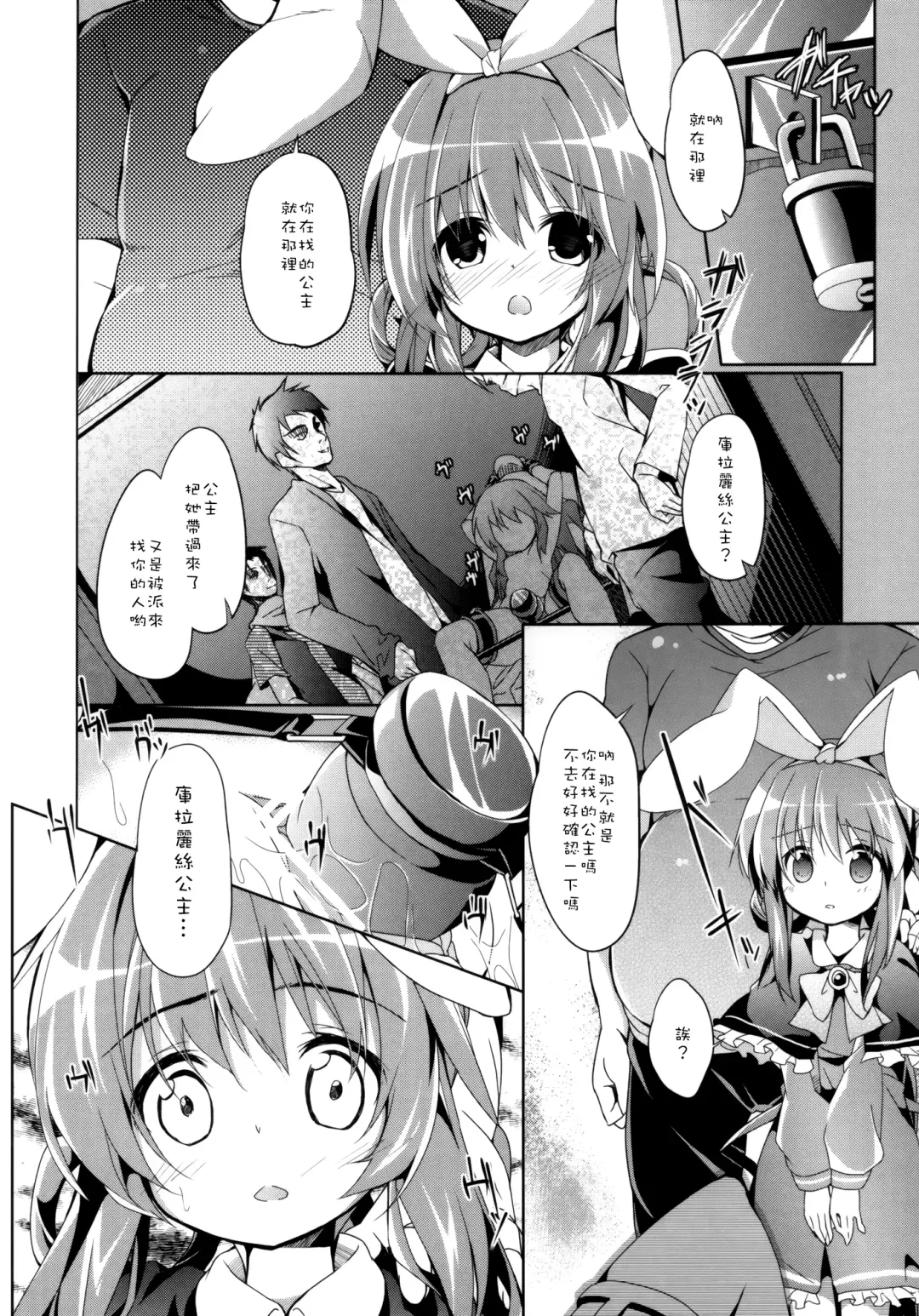 [Siina Yuuki] Hannin-san ni Tsukamacchaimashita Fhentai - Page 6