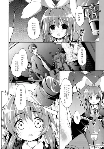 [Siina Yuuki] Hannin-san ni Tsukamacchaimashita Fhentai - Page 6