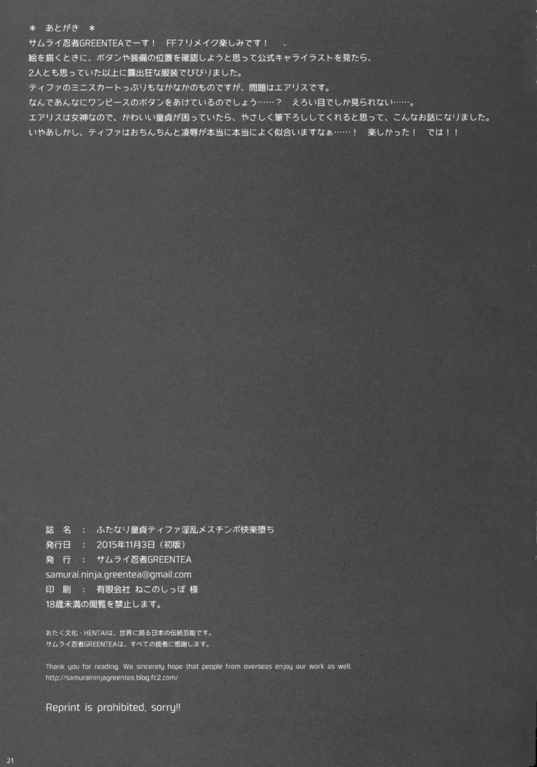 Futanari Doutei Tifa Inran Mesuchinpo Kairaku ochi Fhentai - Page 21