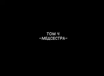 Read [Ponfaz] Ponpharse Vol. 4 - Nurse Hen | Ponfaz том 4 - медсестра - Fhentai.net