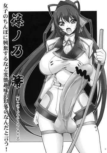 [Iguchi Takajin] IJP Infinite Stratos no joseitachi ni penis ga haeta dake no hon Fhentai.net - Page 3