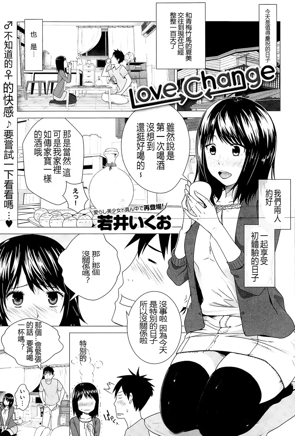 [Wakai Ikuo] Love Change Fhentai.net - Page 1