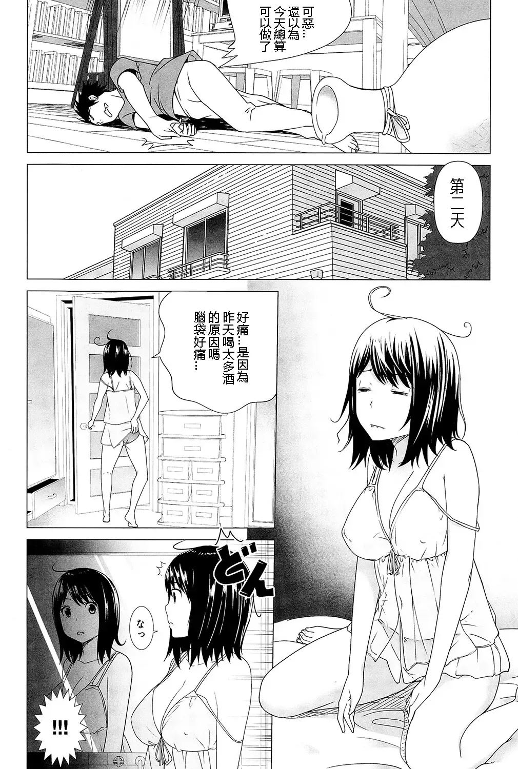 [Wakai Ikuo] Love Change Fhentai.net - Page 4