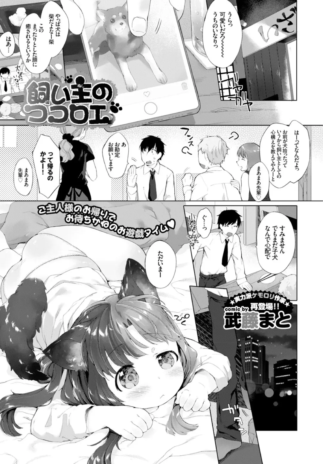 Read [Mutou Mato] Kainushi no Kokoroe - Fhentai.net