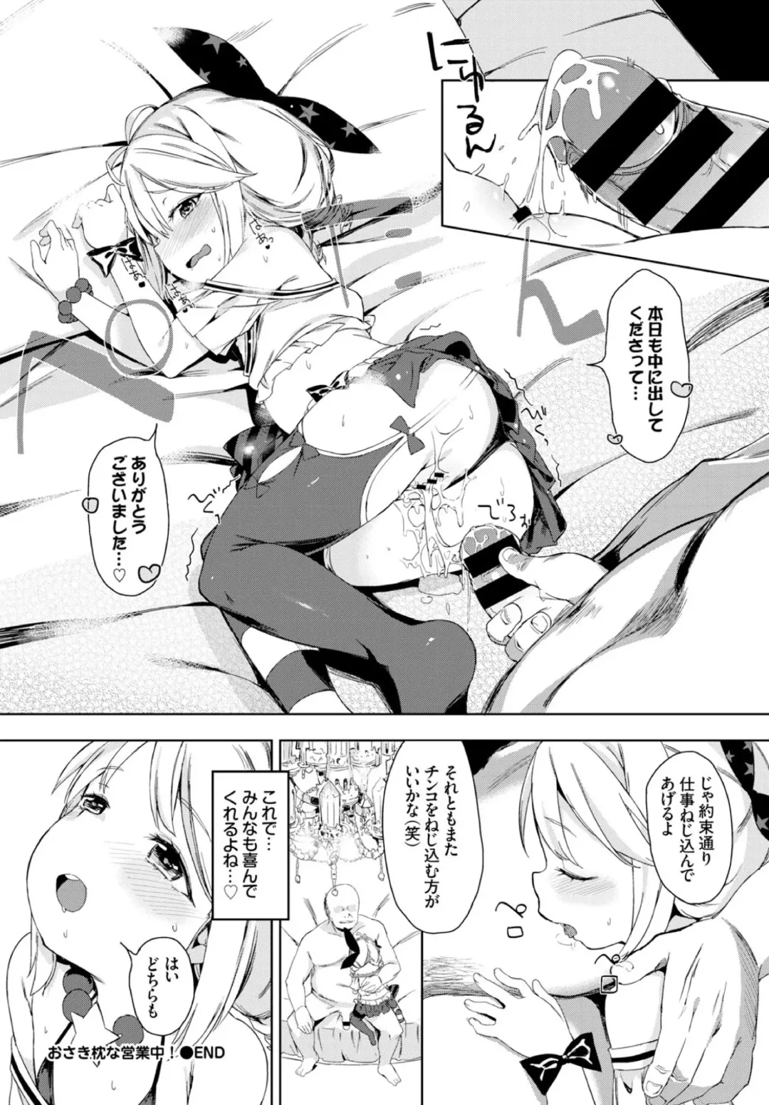 [Atage] Osaki Makura na Eigyouchuu! Fhentai.net - Page 8