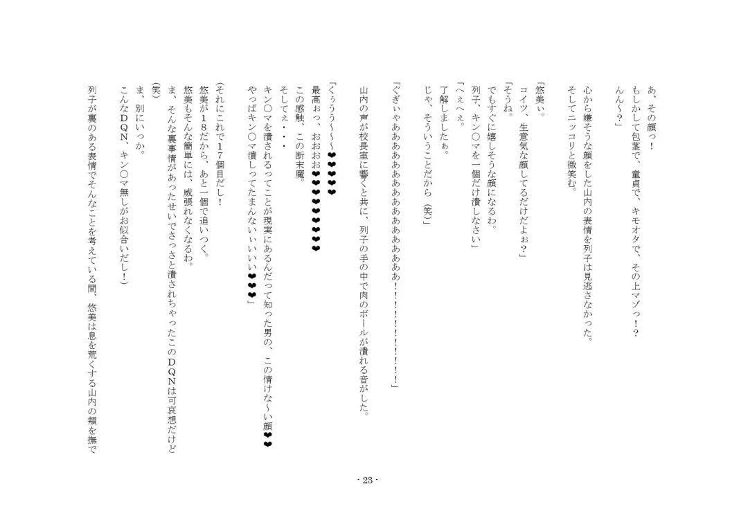 [Sinzan] Maso wa Otoko to Shite no Kachi ga Nai no de, Kintama o Tsubushite Yoi Koto ni Narimashita! Fhentai - Page 16