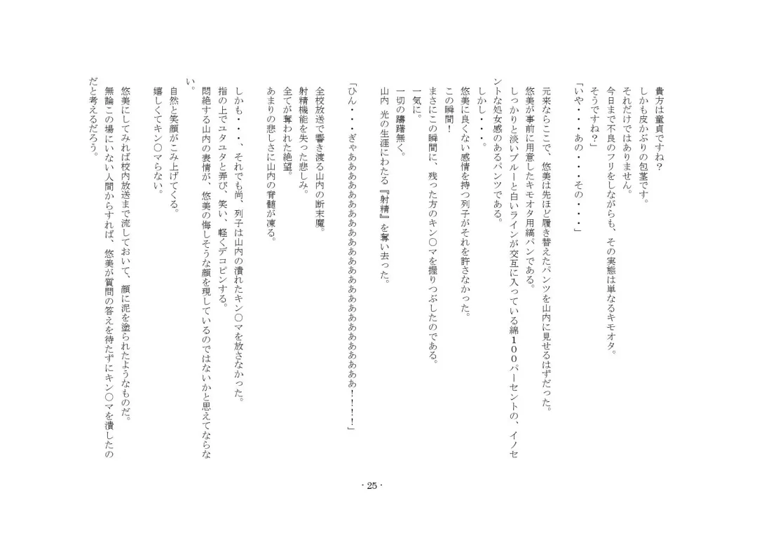 [Sinzan] Maso wa Otoko to Shite no Kachi ga Nai no de, Kintama o Tsubushite Yoi Koto ni Narimashita! Fhentai - Page 18