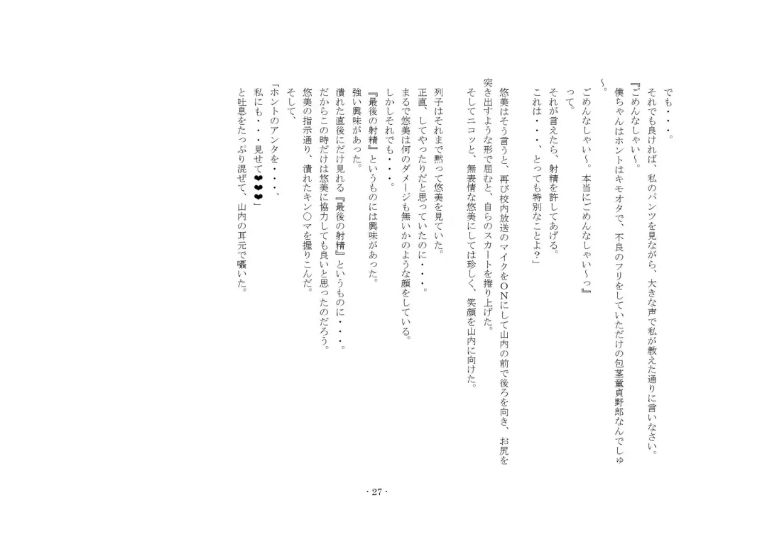 [Sinzan] Maso wa Otoko to Shite no Kachi ga Nai no de, Kintama o Tsubushite Yoi Koto ni Narimashita! Fhentai - Page 20