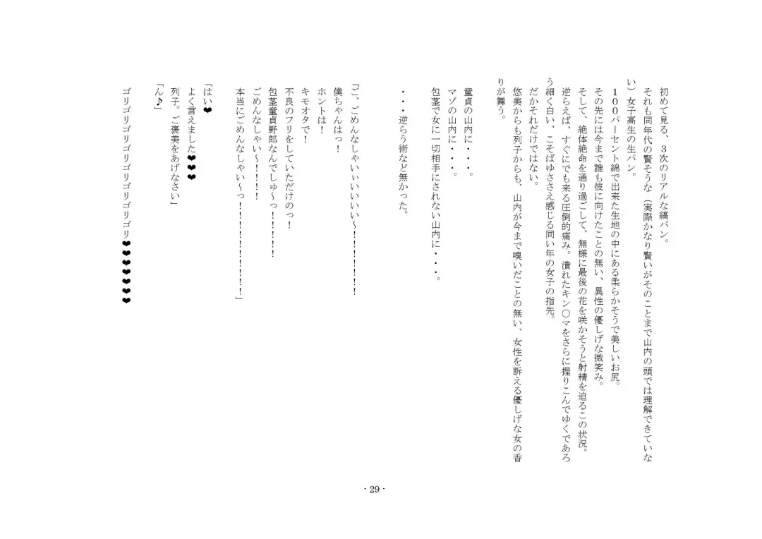 [Sinzan] Maso wa Otoko to Shite no Kachi ga Nai no de, Kintama o Tsubushite Yoi Koto ni Narimashita! Fhentai - Page 22