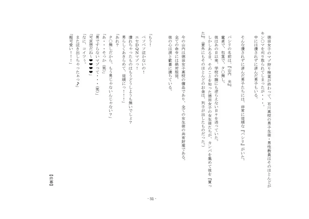 [Sinzan] Maso wa Otoko to Shite no Kachi ga Nai no de, Kintama o Tsubushite Yoi Koto ni Narimashita! Fhentai - Page 25